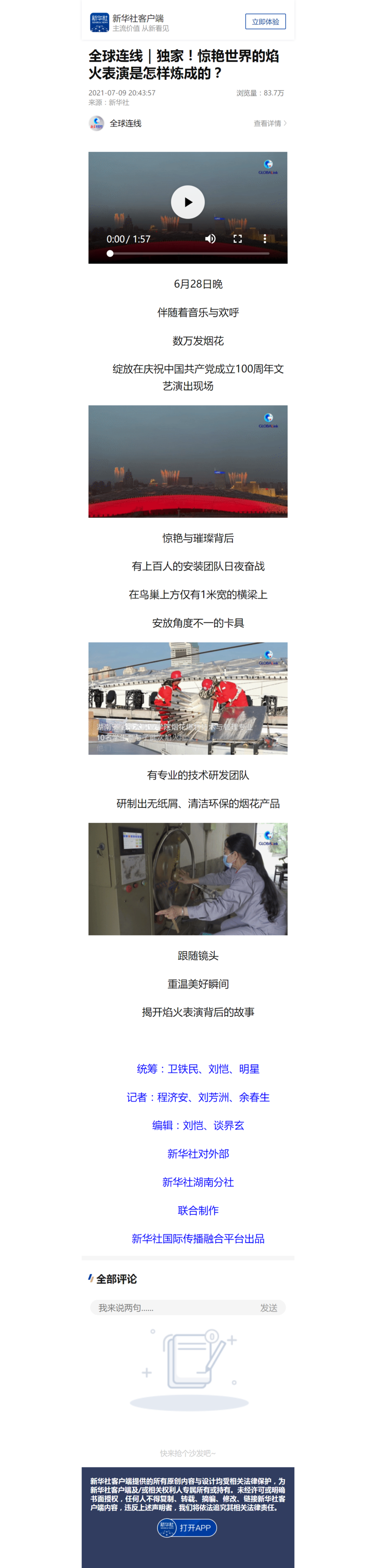 全球连线｜独家！惊艳世界的焰火表演是怎样炼成的？ - 新华社客户端.png