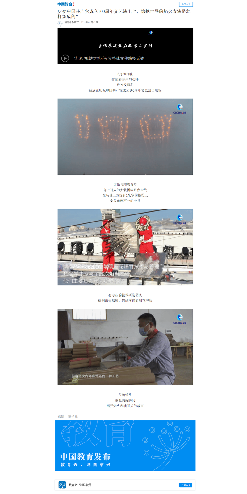 庆祝中国共产党成立100周年文艺演出上，惊艳世界的焰火表演是怎样炼成的？.png