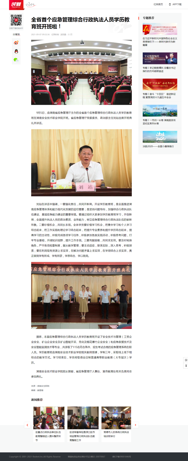 全省首个应急管理综合行政执法人员学历教育班开班啦！ - 时刻.png
