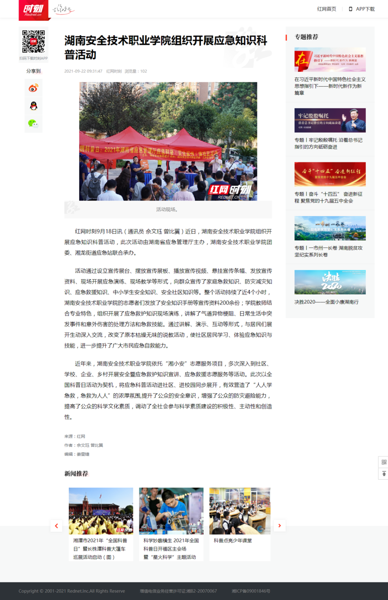 湖南安全技术职业学院组织开展应急知识科普活动 - 时刻.png