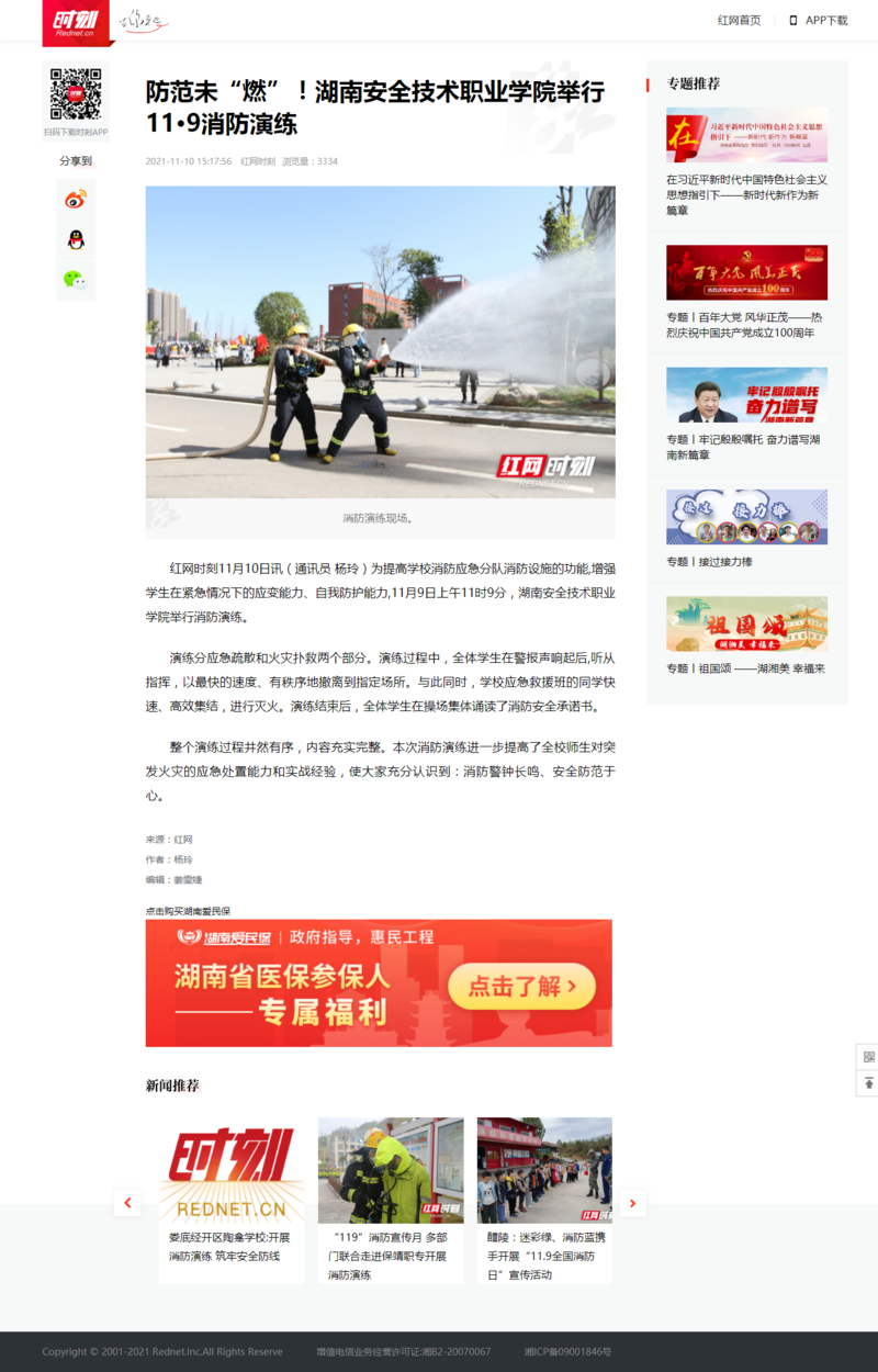 防范未“燃”！湖南安全技术职业学院举行11·9消防演练 - 时刻.png