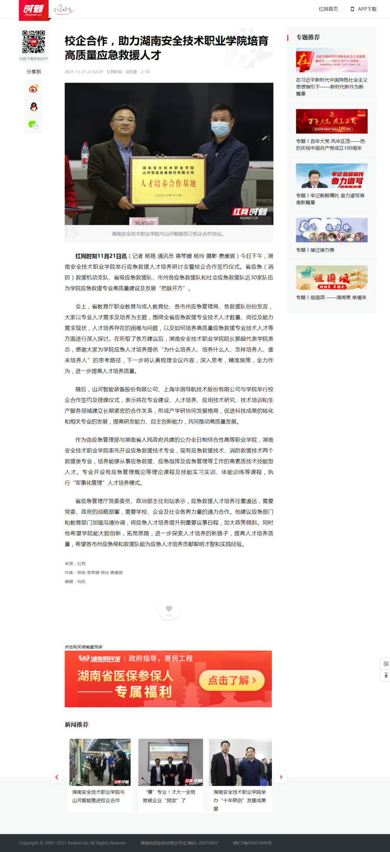 校企合作，助力湖南安全技术职业学院培育高质量应急救援人才 - 时刻.png