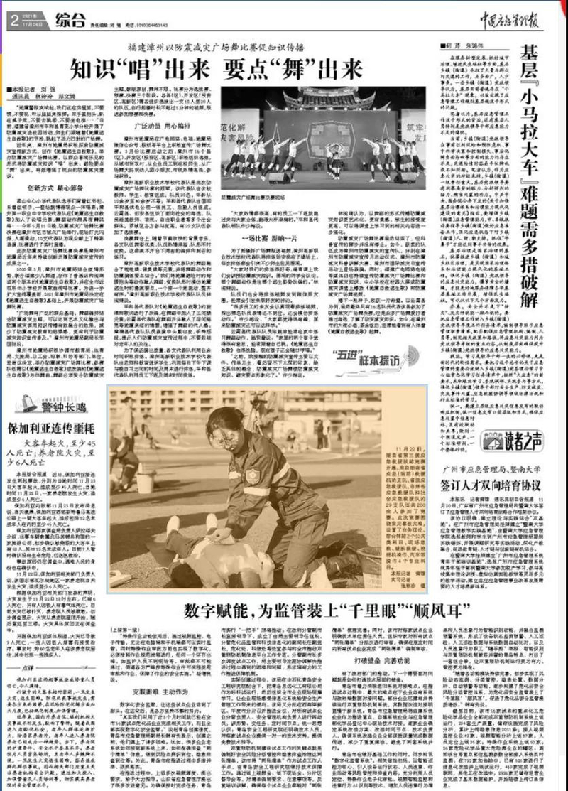中国应急管理报救援竞赛.jpg