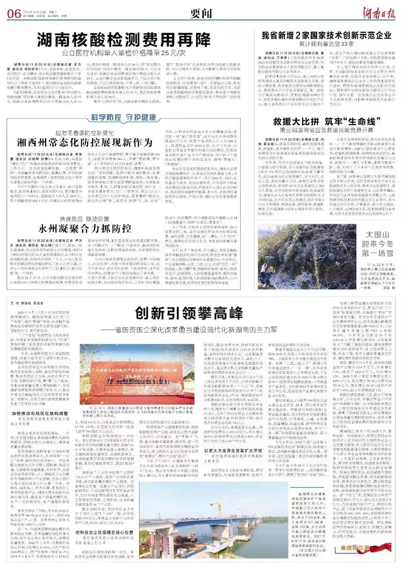 湖南日报11.23.jpg