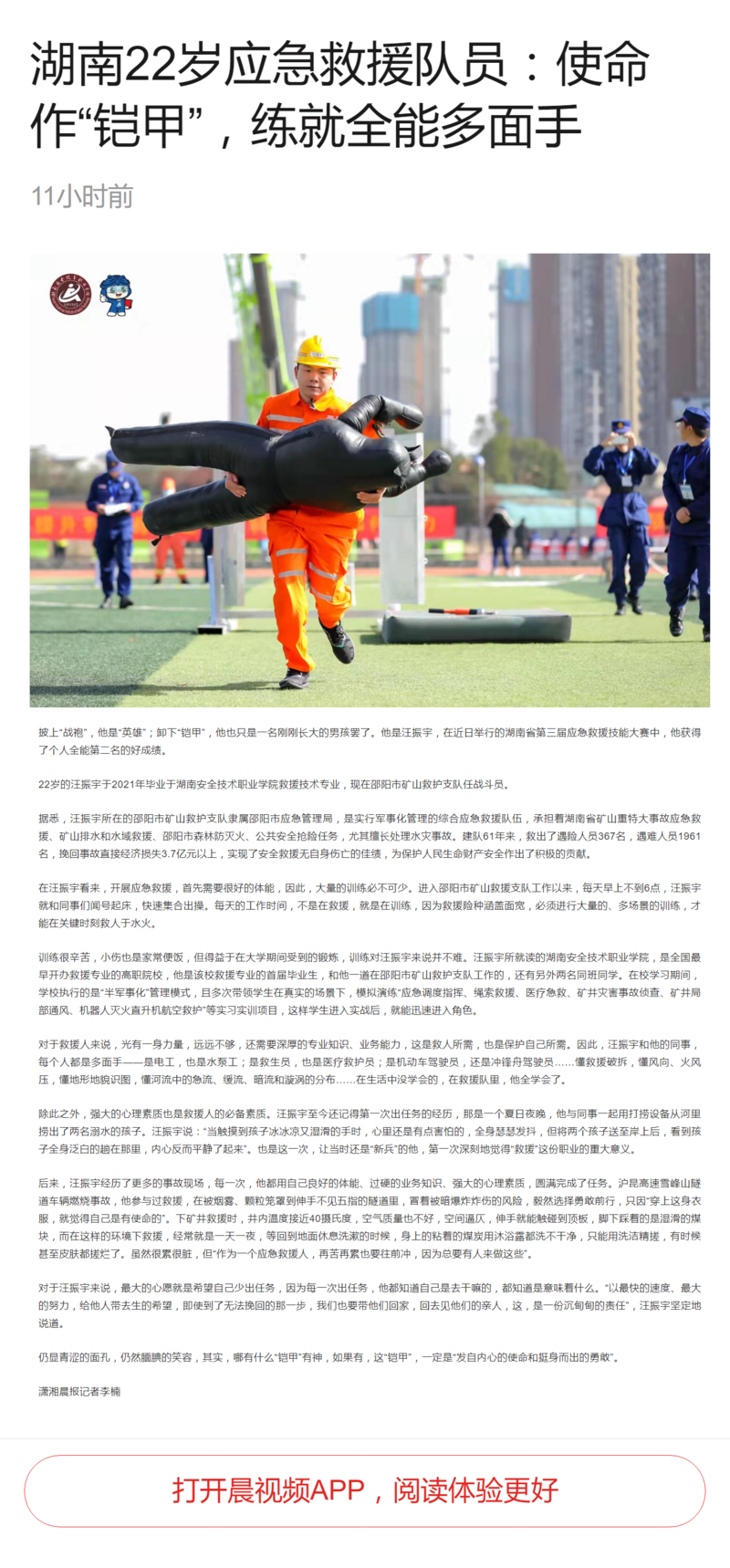 湖南22岁应急救援队员：使命作“铠甲”，练就全能多面手.png
