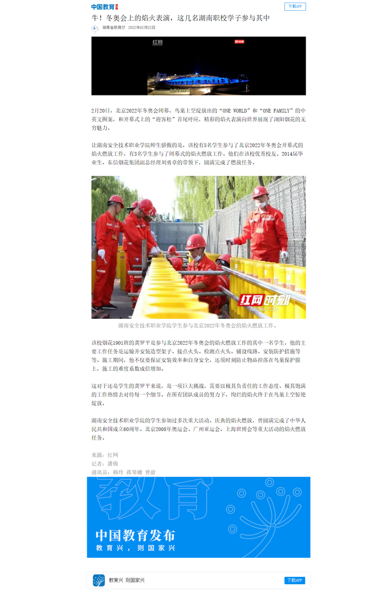 牛！冬奥会上的焰火表演，这几名湖南职校学子参与其中.png