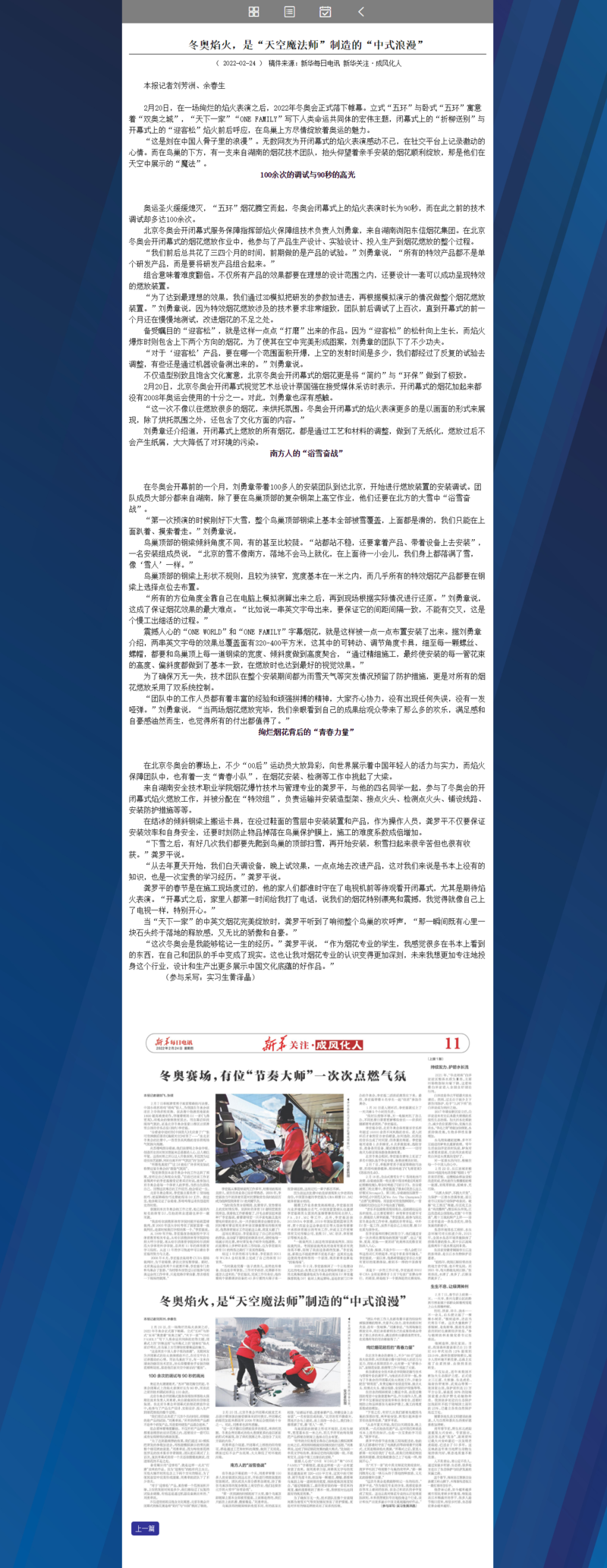 冬奥焰火，是“天空魔法师”制造的“中式浪漫”-新华每日电讯-2022年02月24日.png
