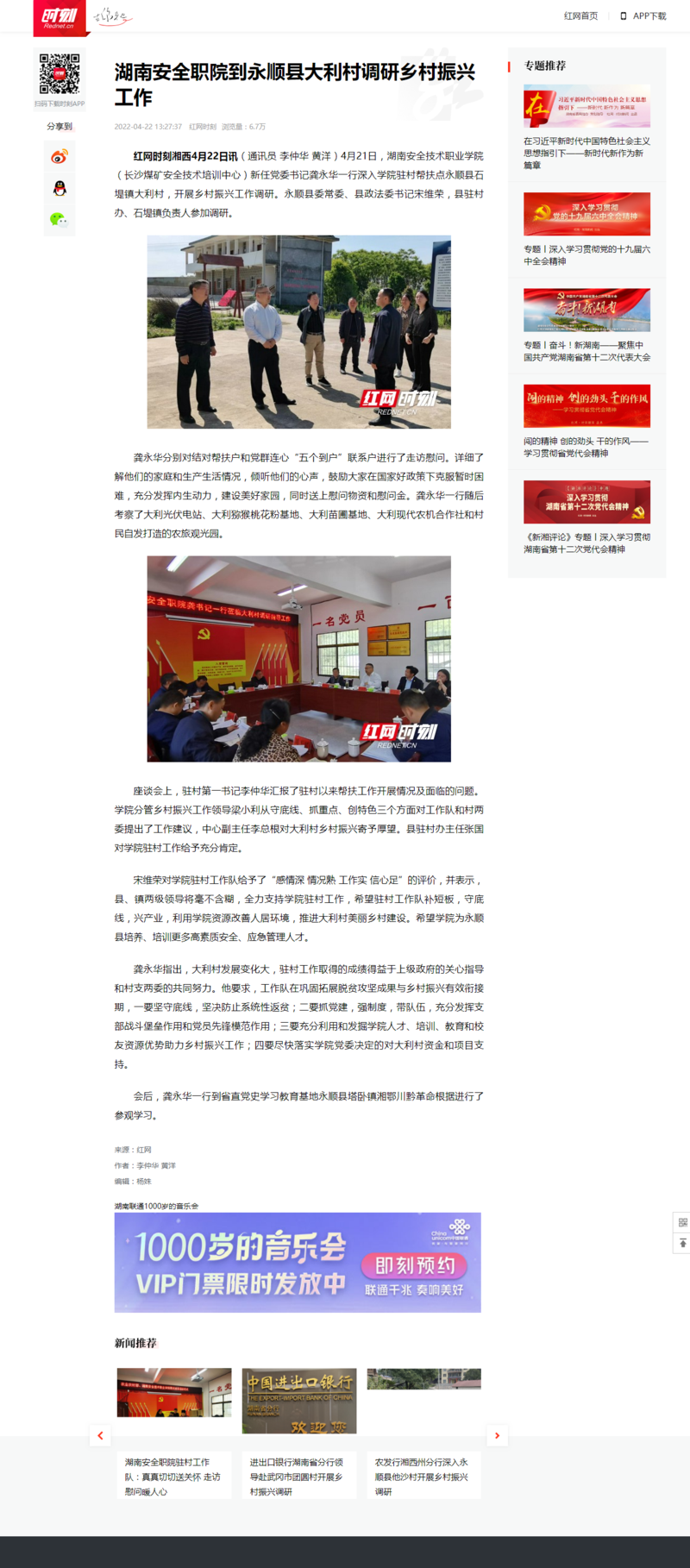 湖南安全职院到永顺县大利村调研乡村振兴工作 - 时刻.png