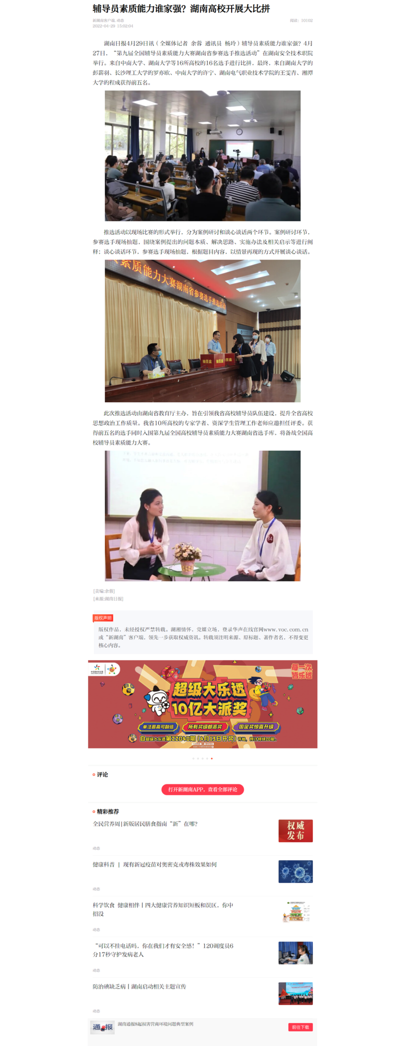 辅导员素质能力谁家强？湖南高校开展大比拼 - 新湖南.png