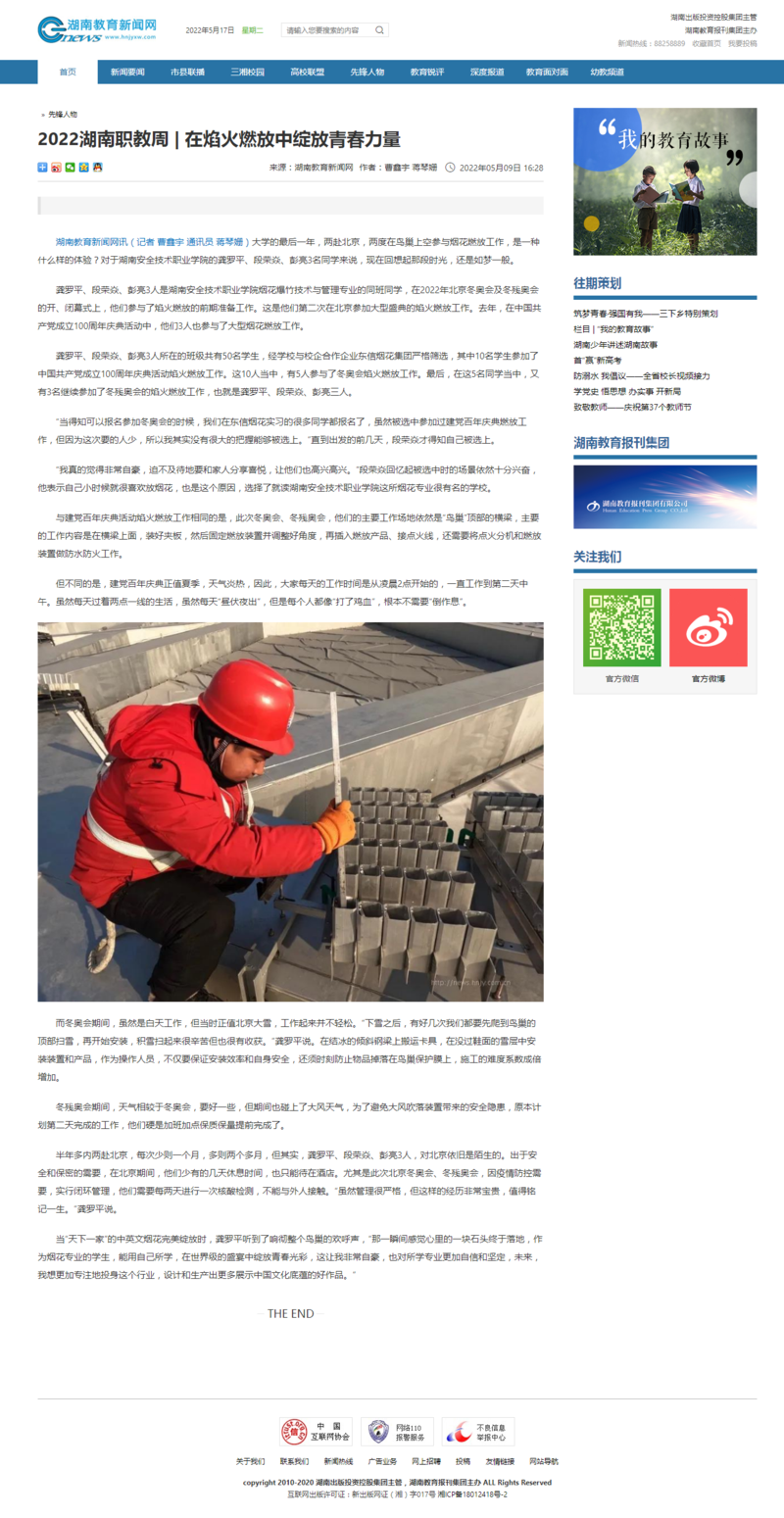 2022湖南职教周在焰火燃放中绽放青春力量.png