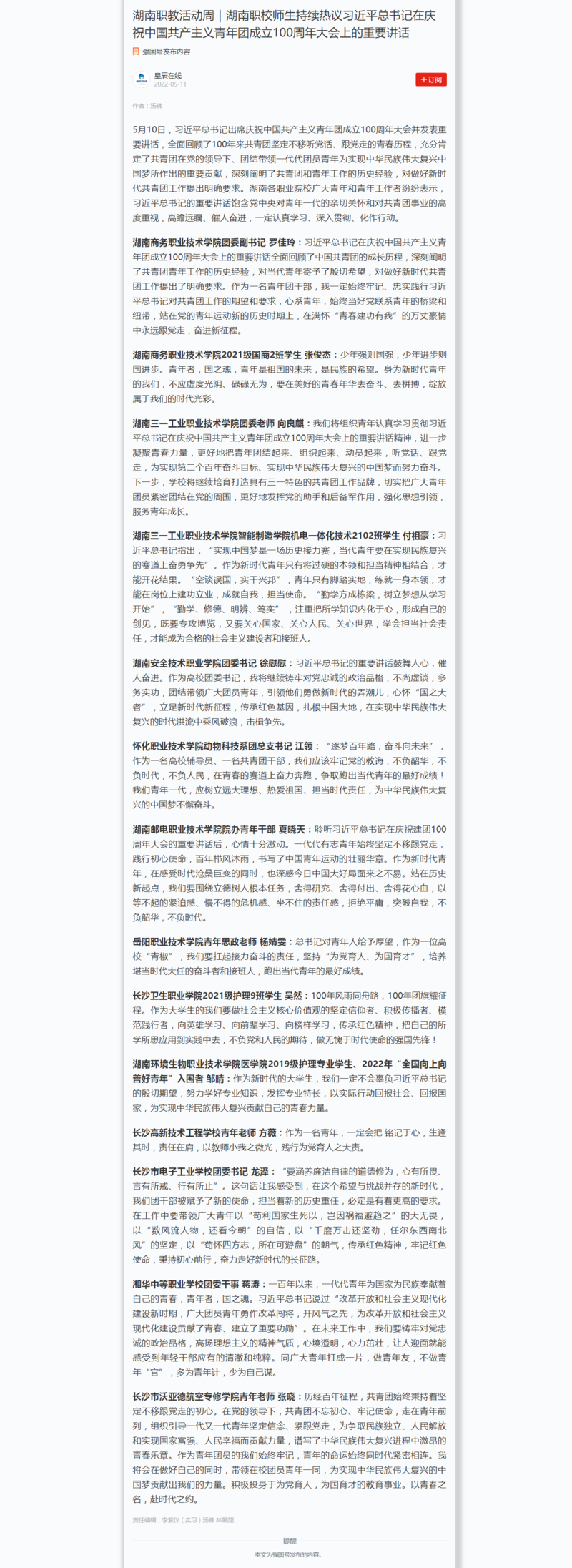 湖南职教活动周｜湖南职校师生持续热议习近平总书记在庆祝中国共产主义青年团成立100周年大会上的重要讲话.png