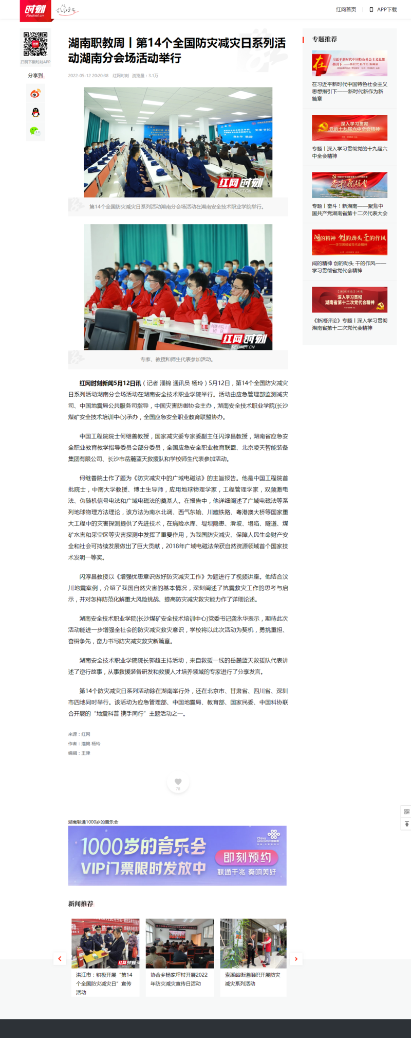 湖南职教周丨第14个全国防灾减灾日系列活动湖南分会场活动举行 - 时刻.png