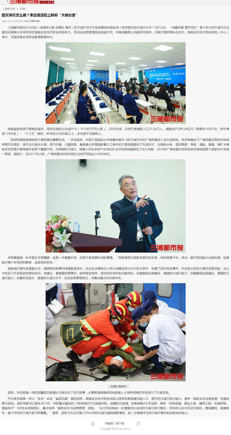 防灾减灾怎么做？来这场活动上聆听“大咖分享” - 三湘都市报.png