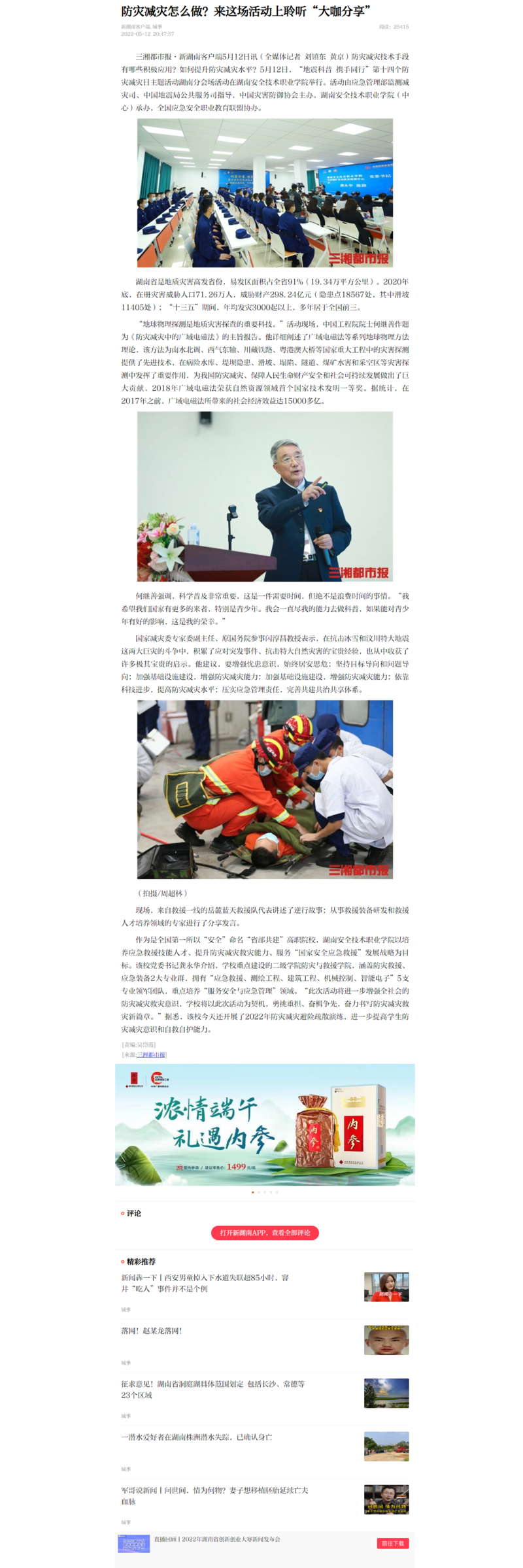 防灾减灾怎么做？来这场活动上聆听“大咖分享” - 新湖南.png
