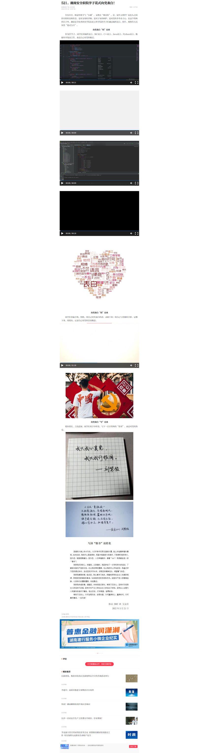 521，湖南安全职院学子花式向党表白！ - 新湖南.png