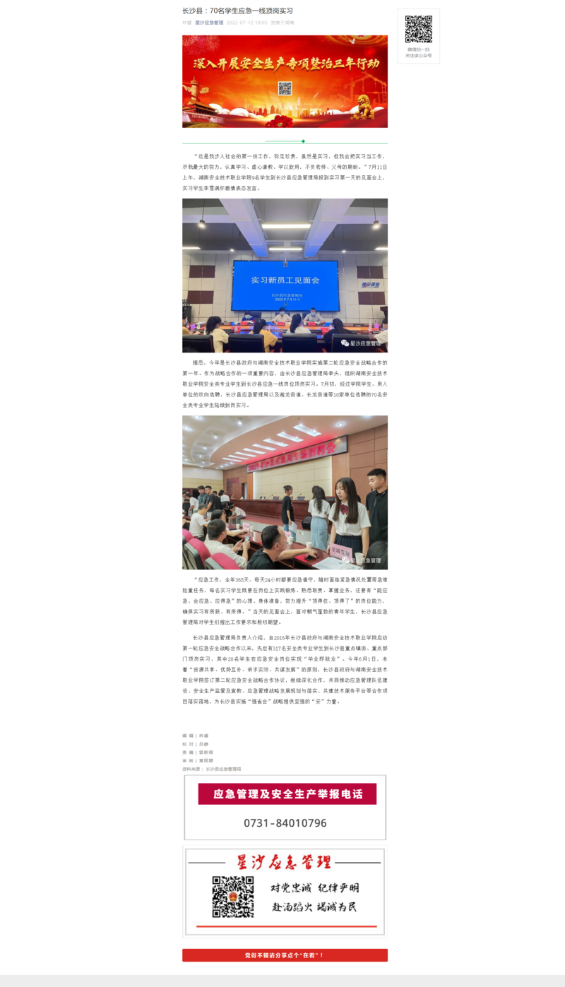 长沙县：70名学生应急一线顶岗实习.png