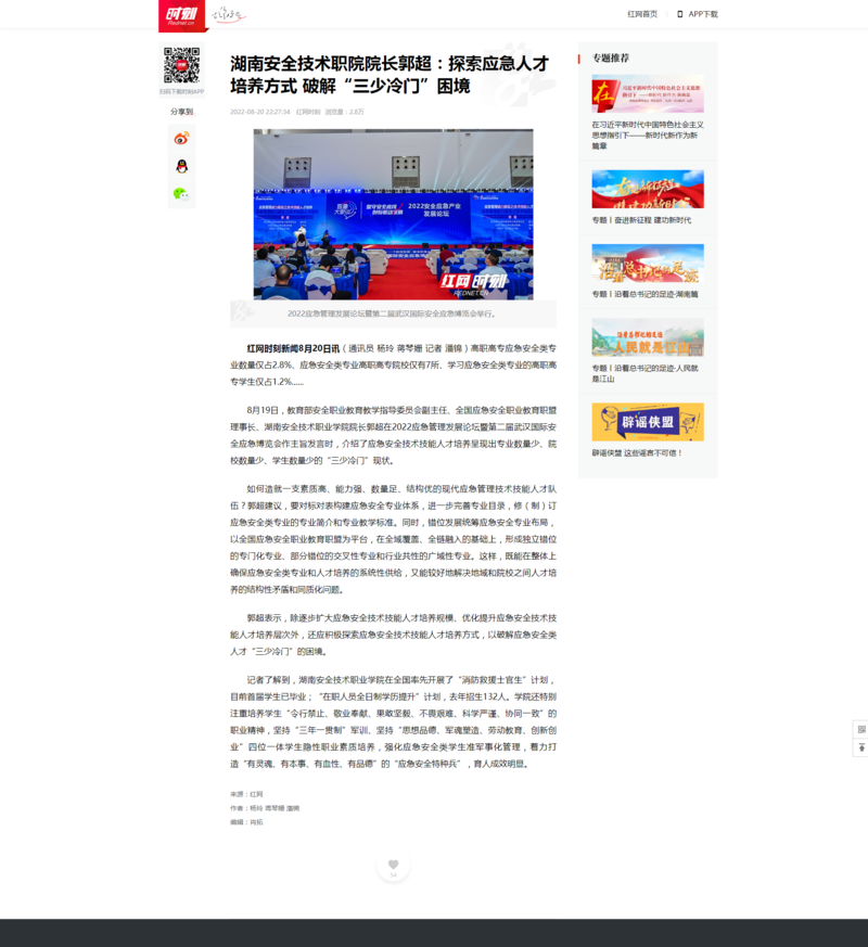湖南安全技术职院院长郭超：探索应急人才培养方式 破解“三少冷门”困境 - 时刻.png