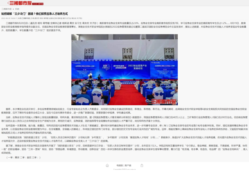 如何破解“三少冷门”困境？他们探索应急人才培养方式 - 三湘都市报.png