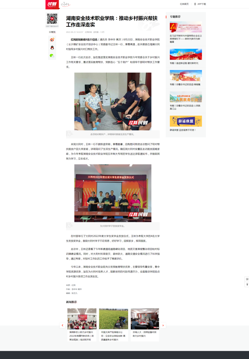 湖南安全技术职业学院：推动乡村振兴帮扶工作走深走实 - 时刻.png