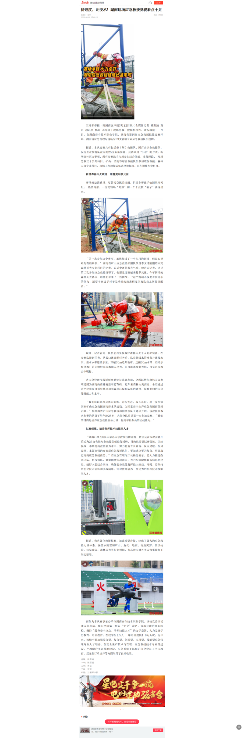 拼速度，比技术！湖南这场应急救援竞赛看点十足-新湖南.png