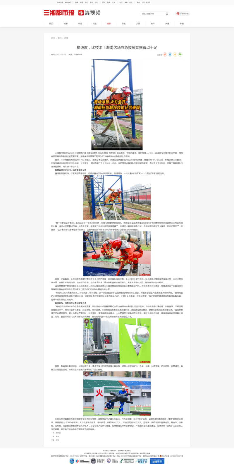 拼速度，比技术！湖南这场应急救援竞赛看点十足-三湘都市报.png