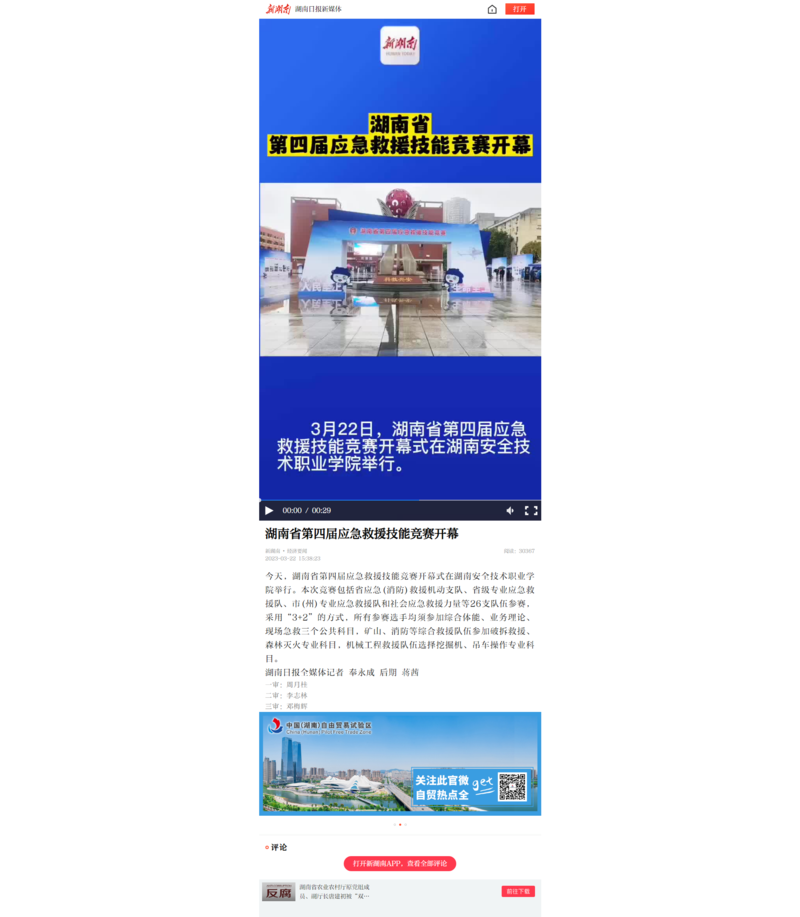 湖南省第四届应急救援技能竞赛开幕.png