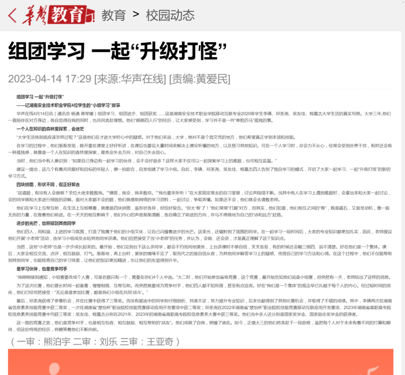 组团学习 一起“升级打怪”-华声教育_副本.png