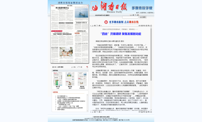 “四去”开展调研 聚集发展新动能-----湖南日报数字报刊.png