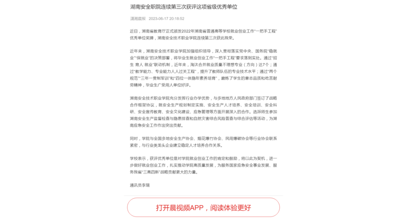 晨视频-省级优秀单位、.png