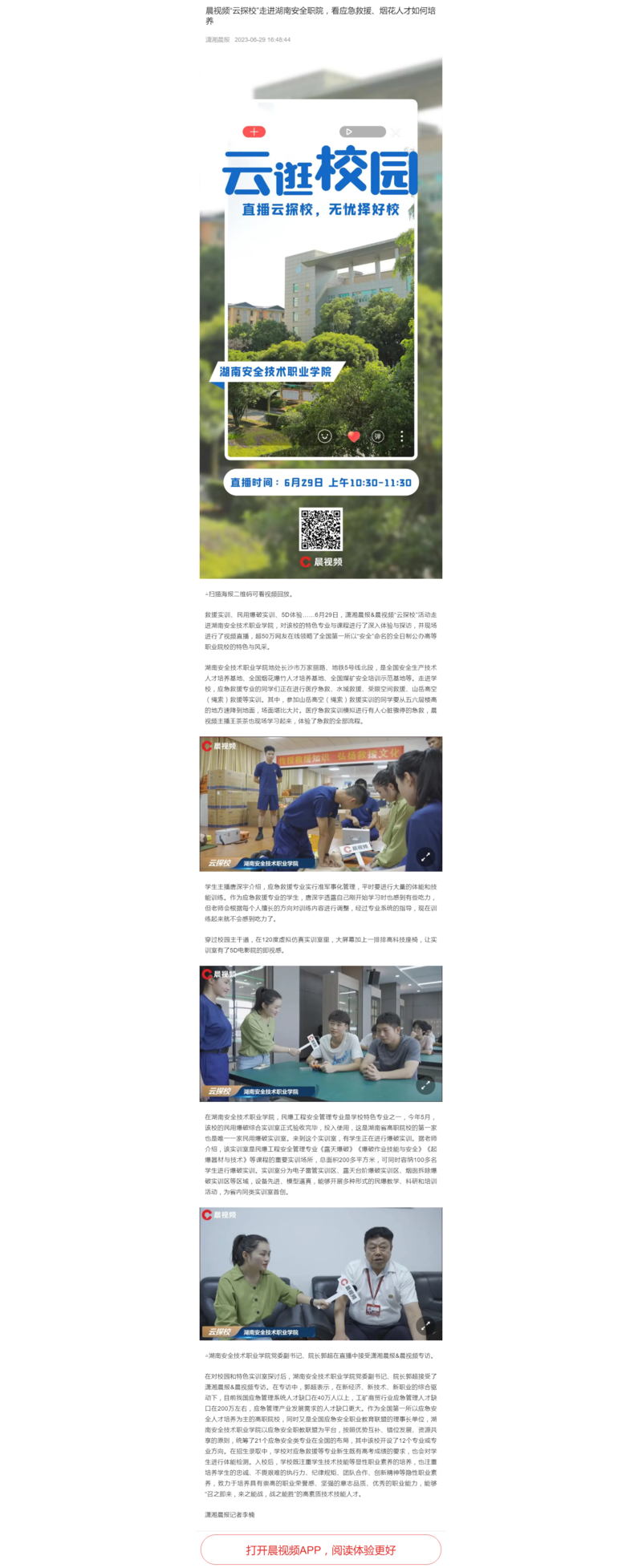 晨视频云探校.png