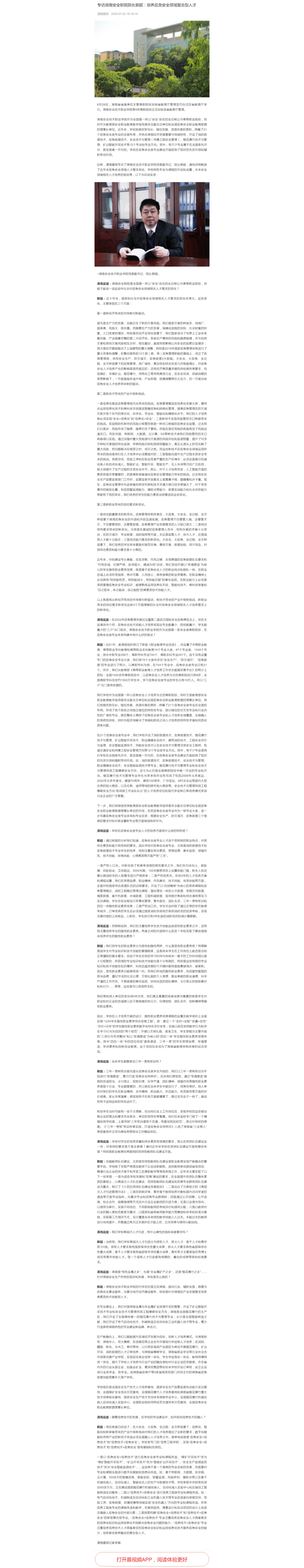晨视频 专访湖南安全职院院长郭超：培养应急安全领域复合型人才.png