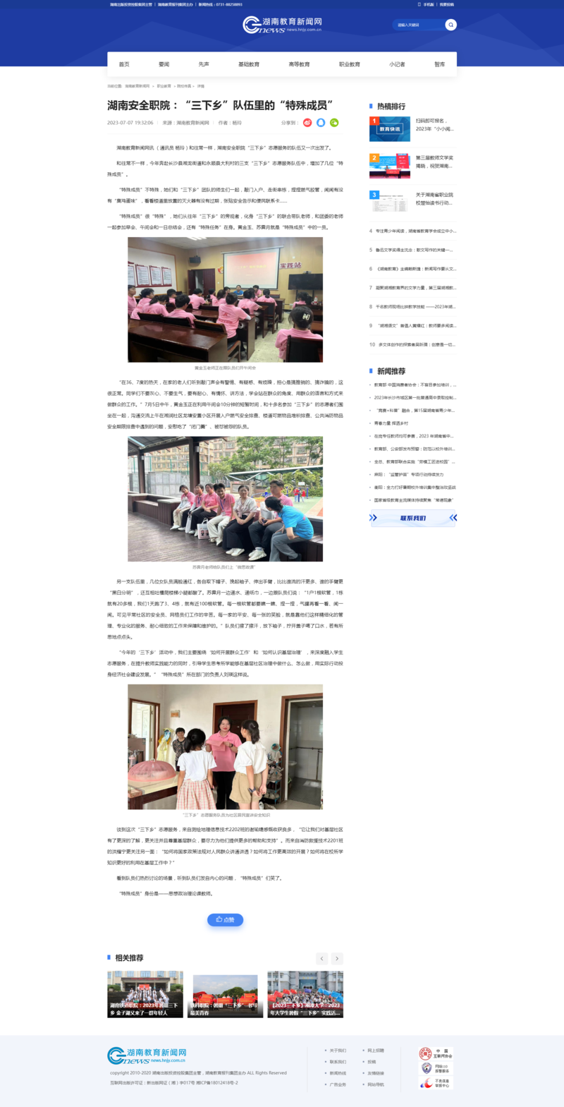 湖南安全职院：“三下乡”队伍里的“特殊成员”_院校传真_湖南教育新闻网.png