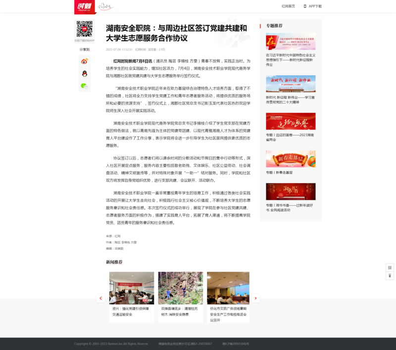 湖南安全职院：与周边社区签订党建共建和大学生志愿服务合作协议_时刻_红网.png