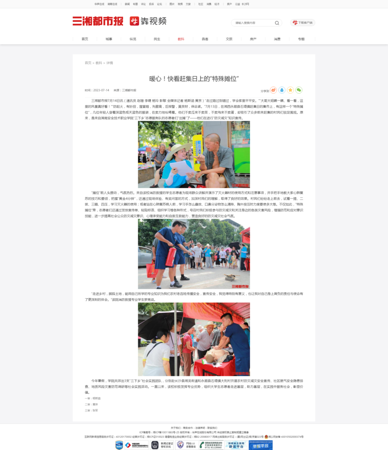 暖心！快看赶集日上的“特殊摊位”-三湘都市报.png