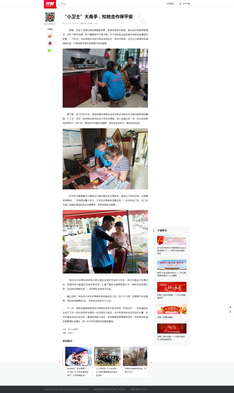 “小卫士”大身手，校地合作保平安_时刻_红网.png