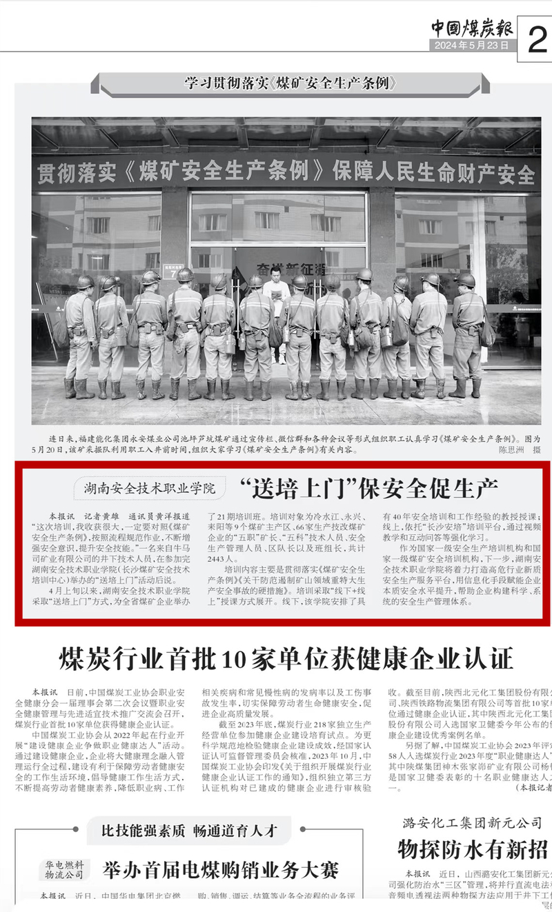 中国煤炭报：“送培上门”保安全促生产_副本.jpg