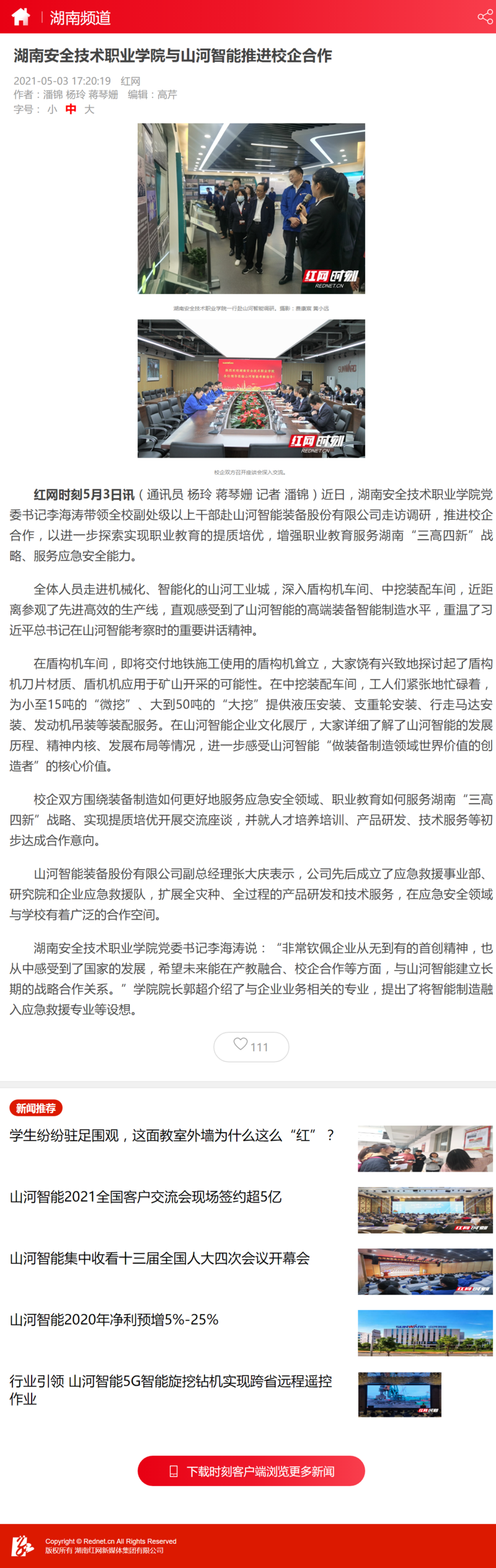 湖南安全技术职业学院与山河智能推进校企合作-湖南频道.png