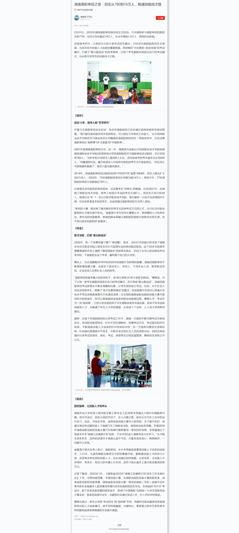 湖南高职单招之变：招生从780到16万人，畅通技能成才路.png