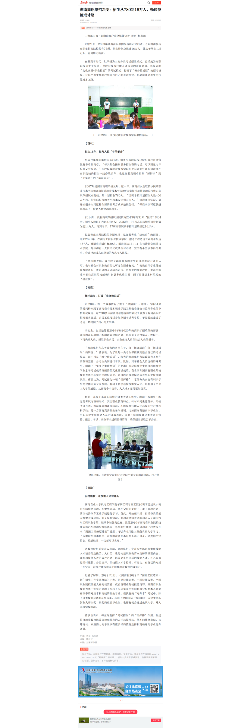 湖南高职单招之变：招生从780到16万人，畅通技能成才路-新湖南.png
