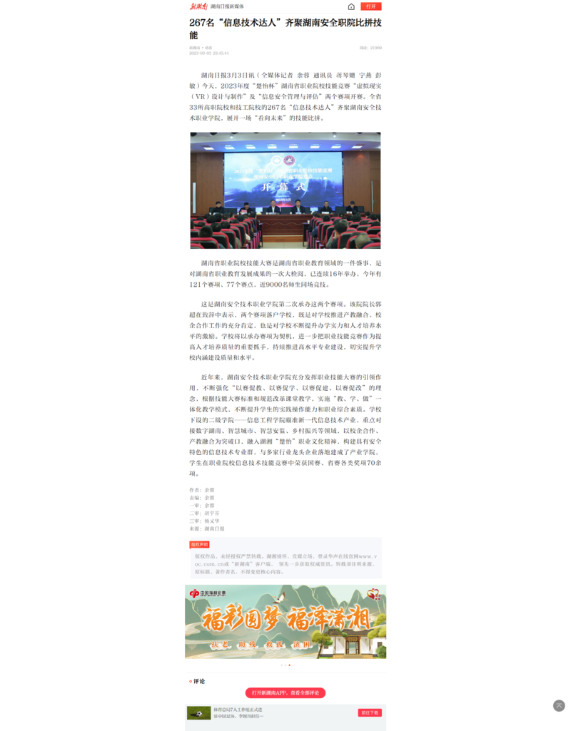 267名“信息技术达人”齐聚湖南安全职院比拼技能-新湖南.png