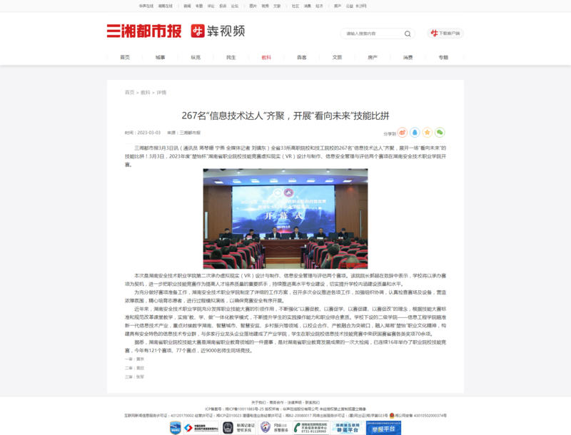 267名“信息技术达人”齐聚，开展“看向未来”技能比拼-三湘都市报.png