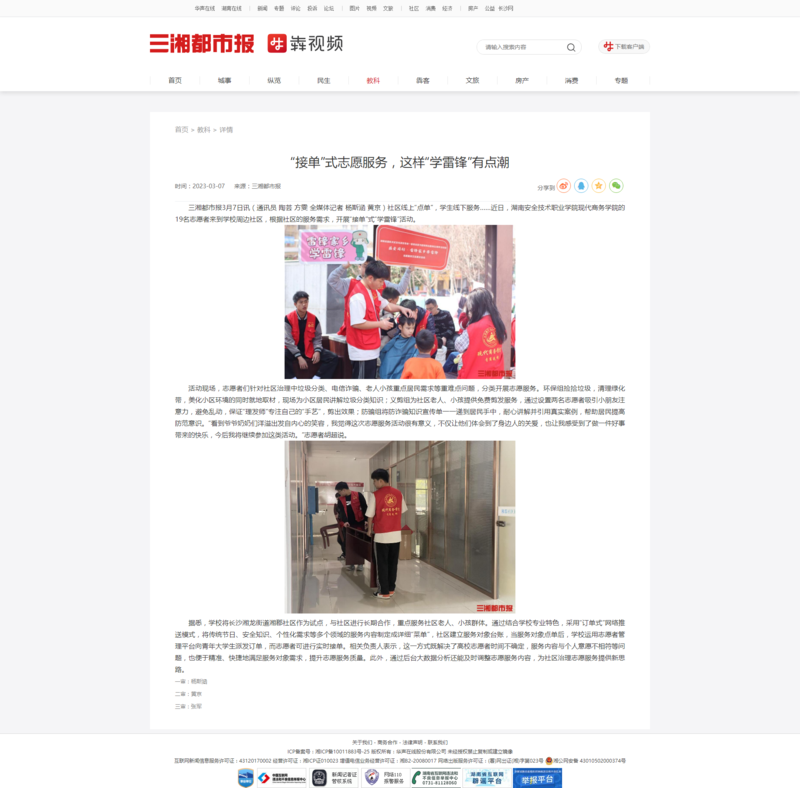 “接单”式志愿服务，这样“学雷锋”有点潮-三湘都市报.png