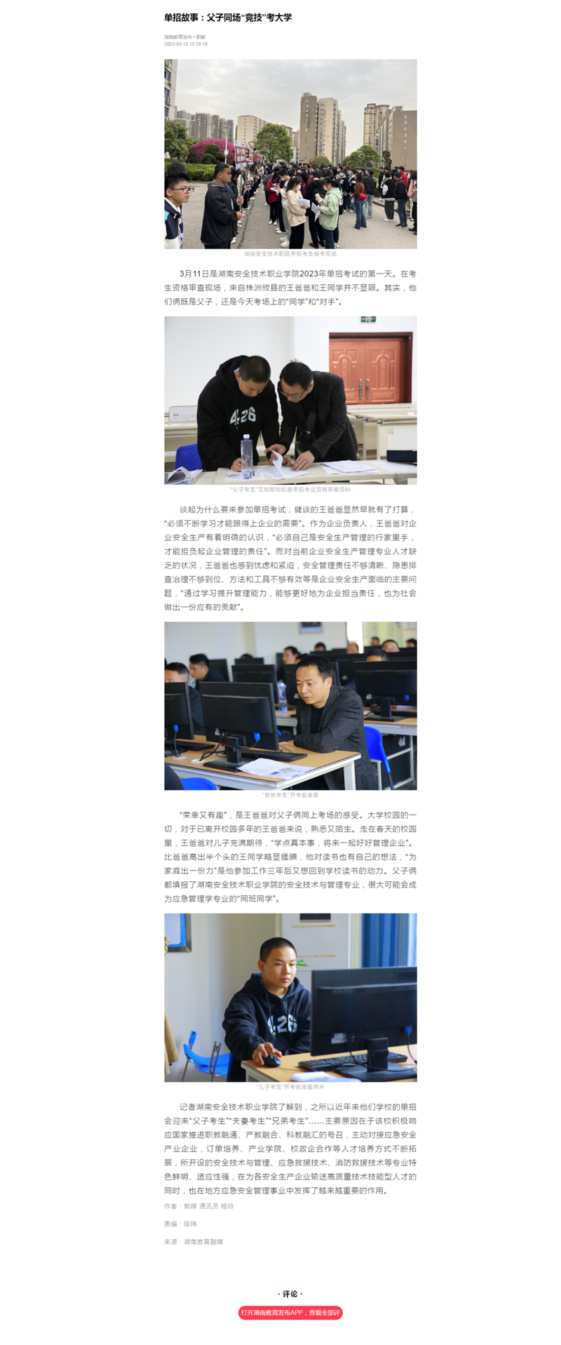 单招故事：父子同场“竞技”考大学_副本.png