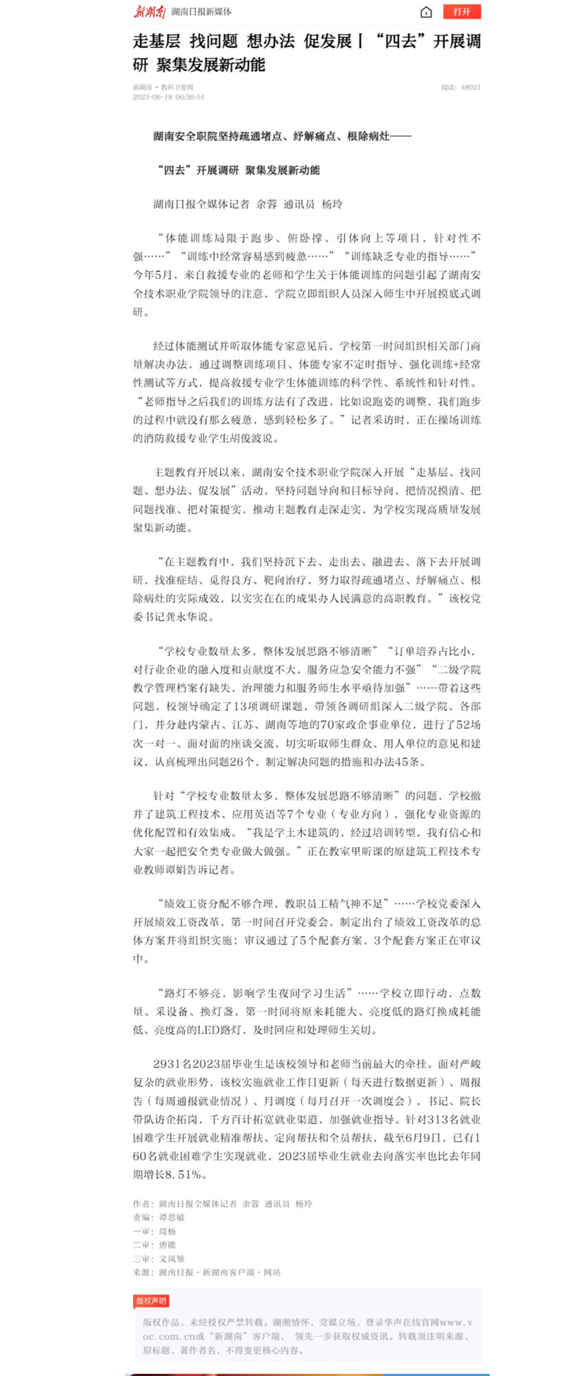 走基层 找问题 想办法 促发展丨“四去”开展调研 聚集发展新动能-新湖南_副本.png