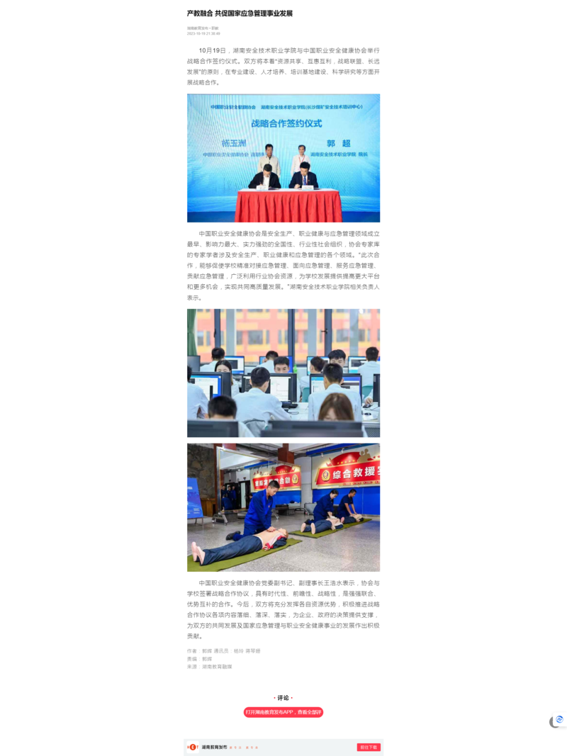 产教融合 共促国家应急管理事业发展.png