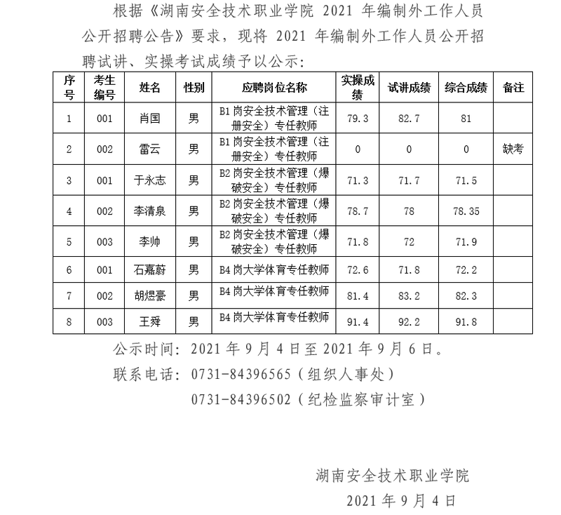公示.png